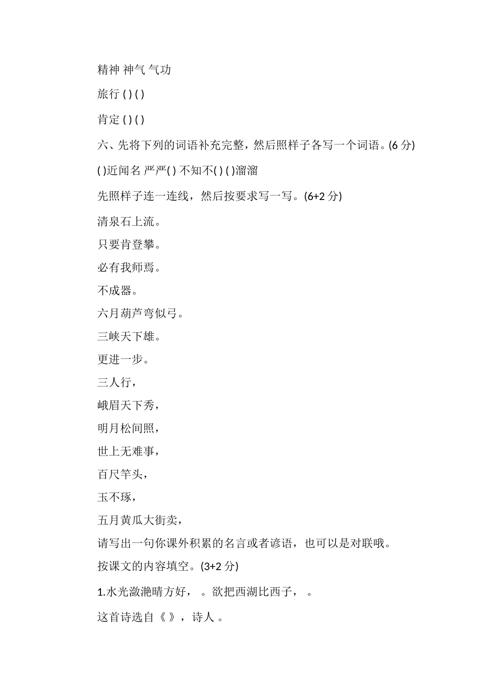 人教版三年级语文期末试卷2_第2页