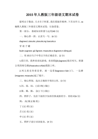 人教版三年级语文期末试卷2