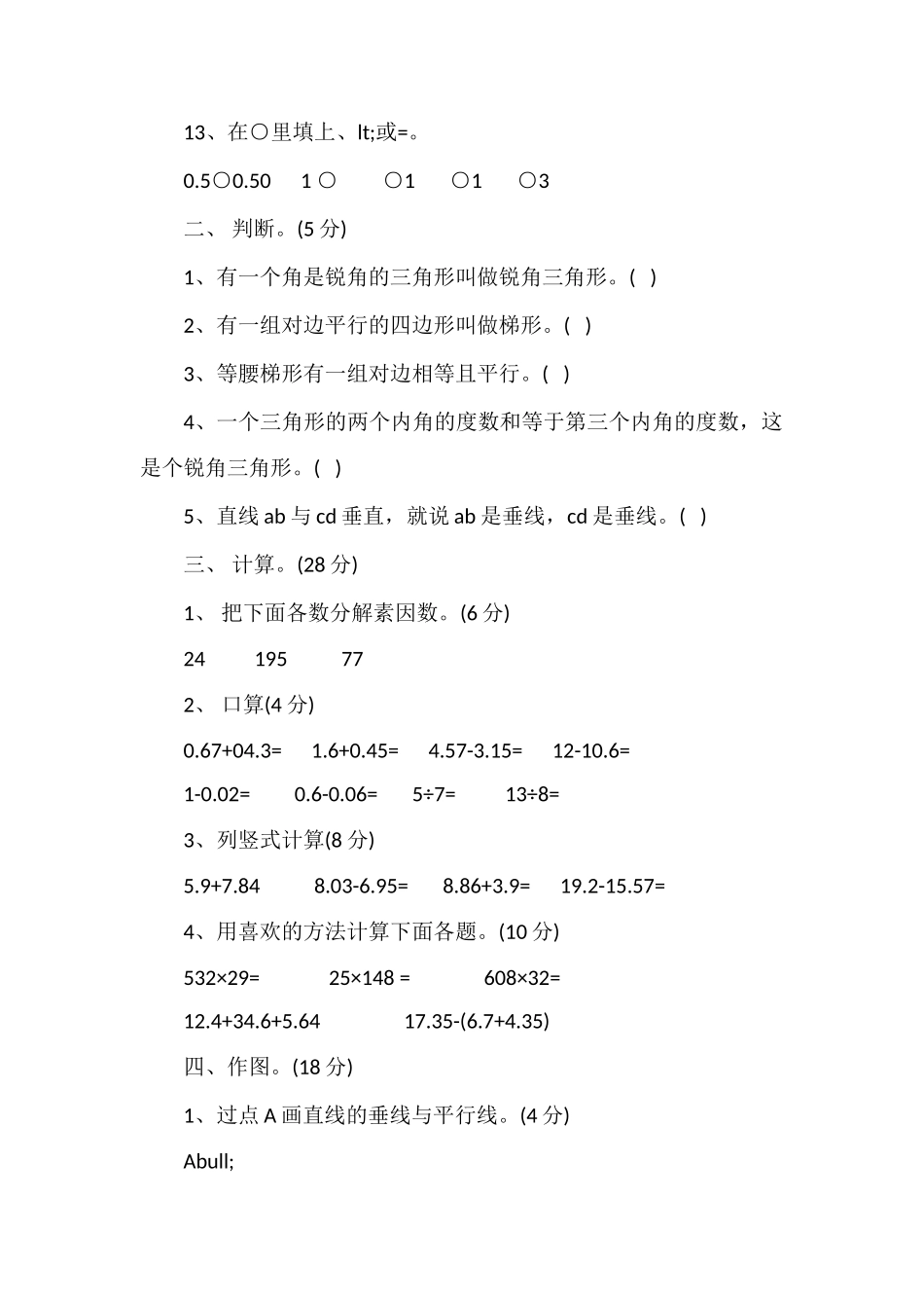 16浙教版四年级下册数学期末试卷_第2页