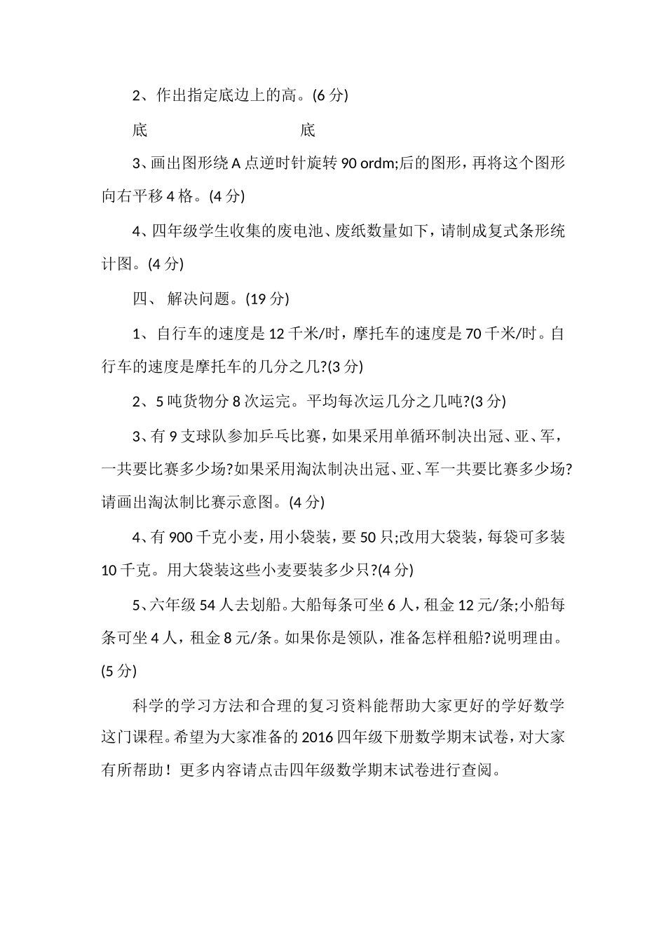 16浙教版四年级下册数学期末试卷_第3页