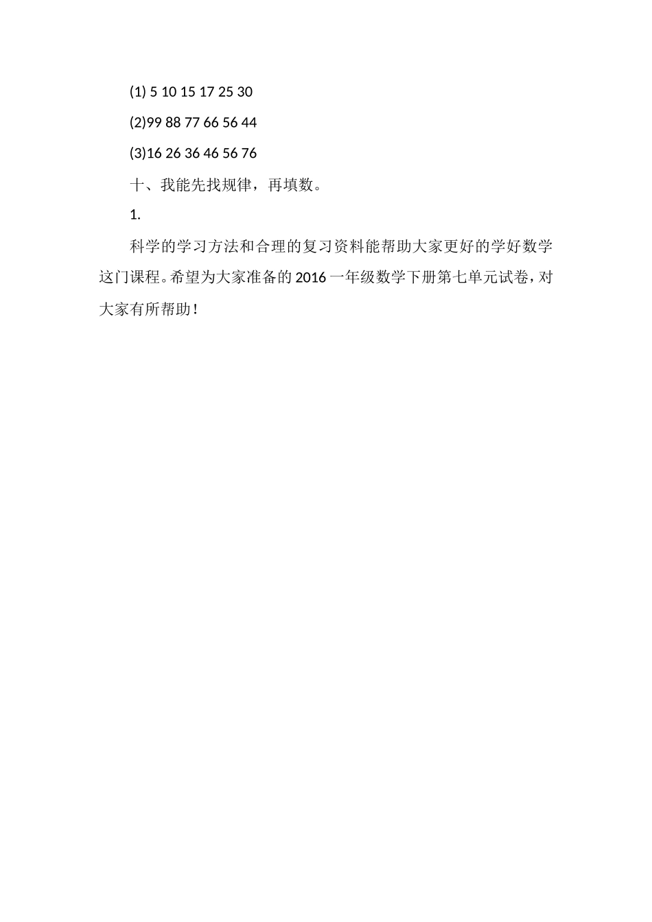 16一年级数学下册第七单元试卷（人教版）_第3页