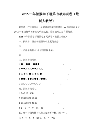 16一年级数学下册第七单元试卷（人教版）