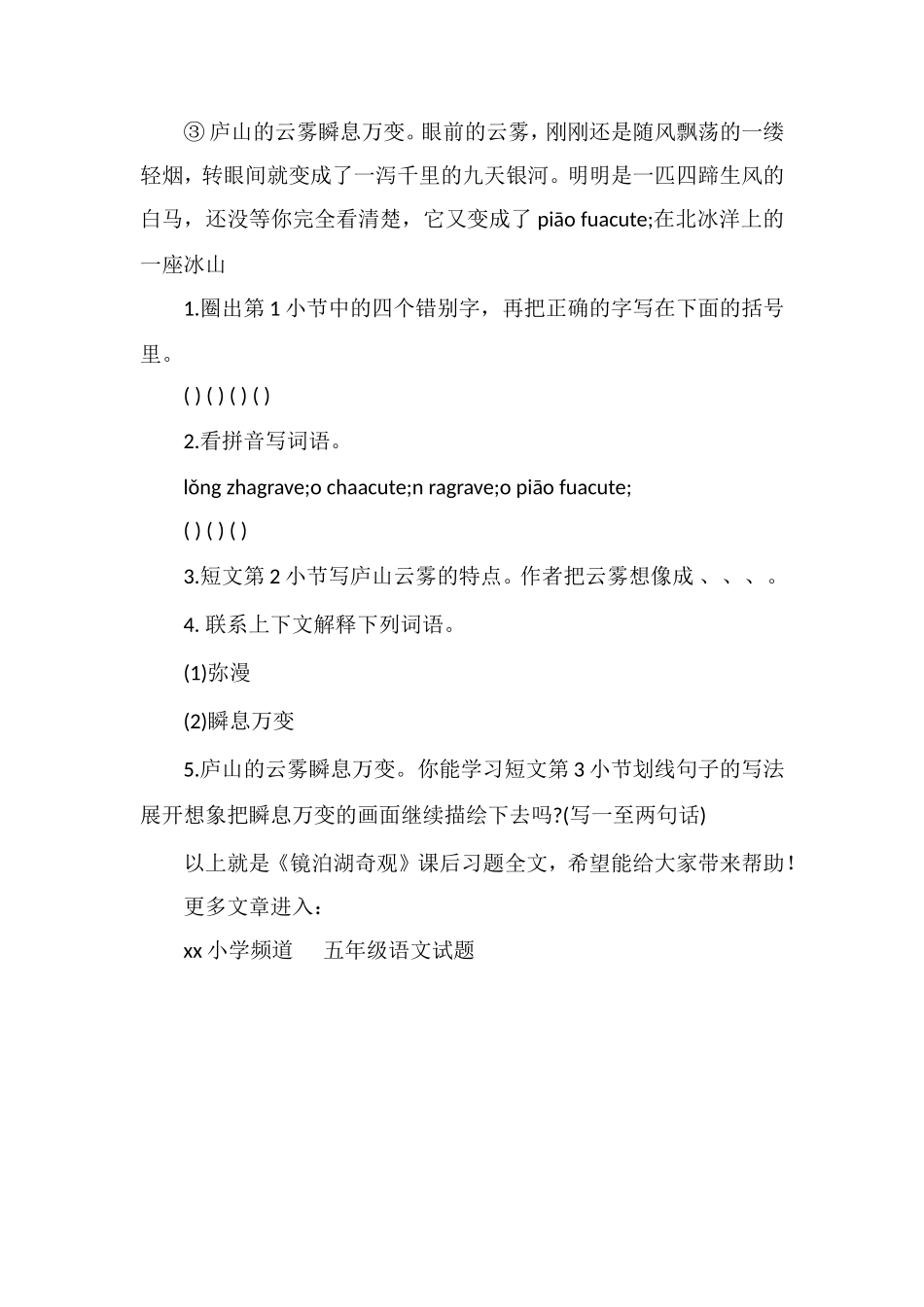 《镜泊湖奇观》课后习题_第3页