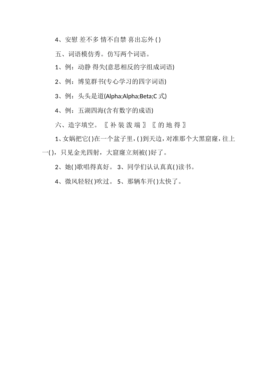 人教版三年级语文期末试卷及答案_第2页