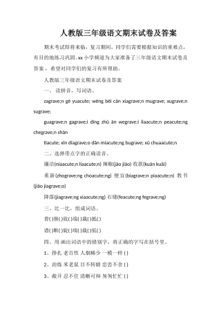 人教版三年级语文期末试卷及答案