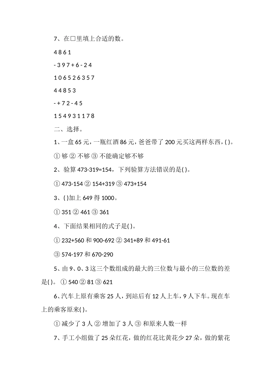 二年级数学下册单元测试题·第六单元_第2页