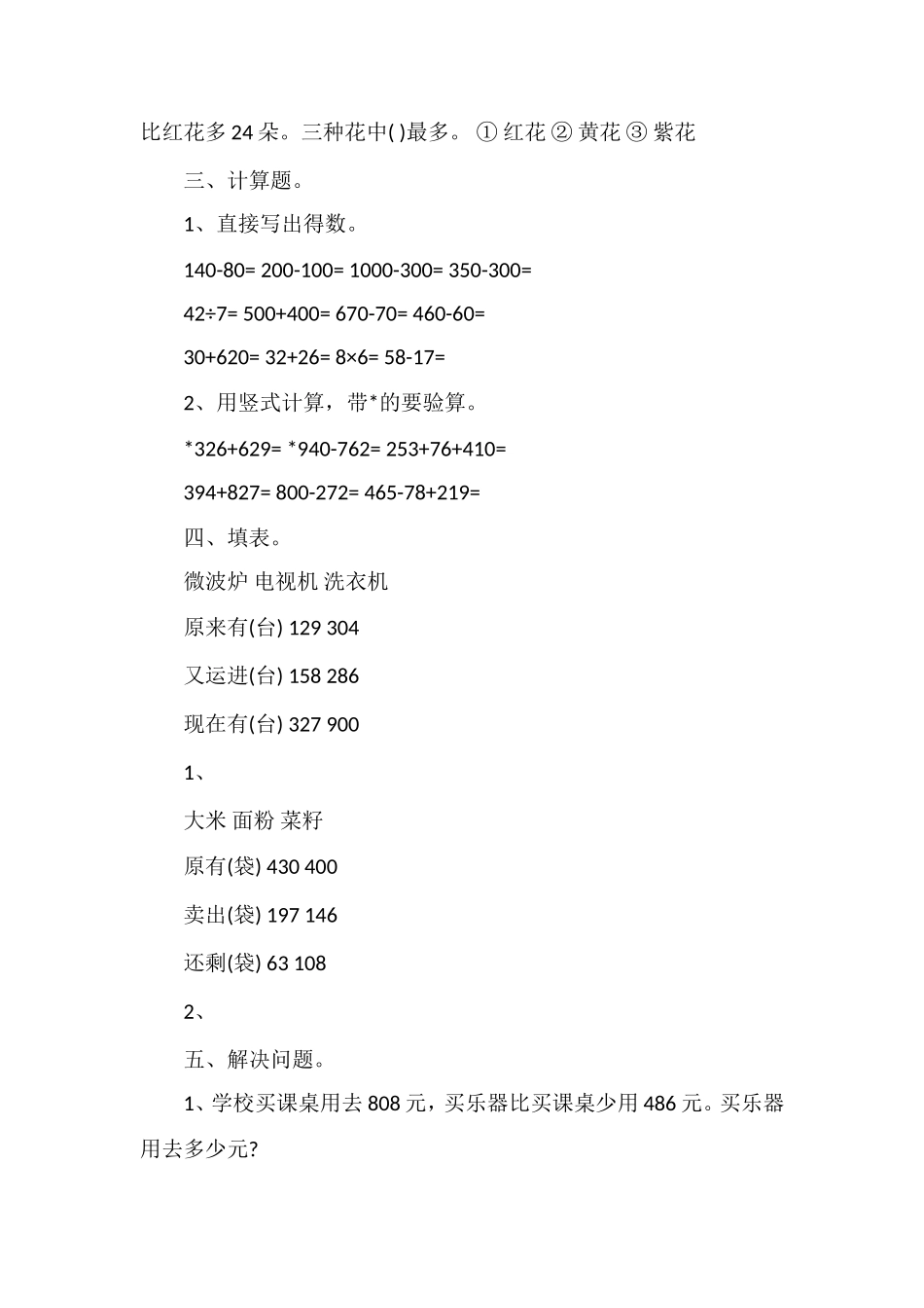 二年级数学下册单元测试题·第六单元_第3页