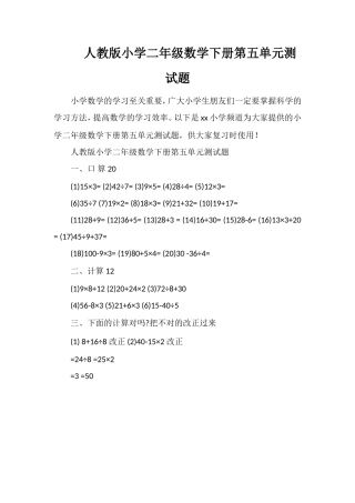 人教版小学二年级数学下册第五单元测试题
