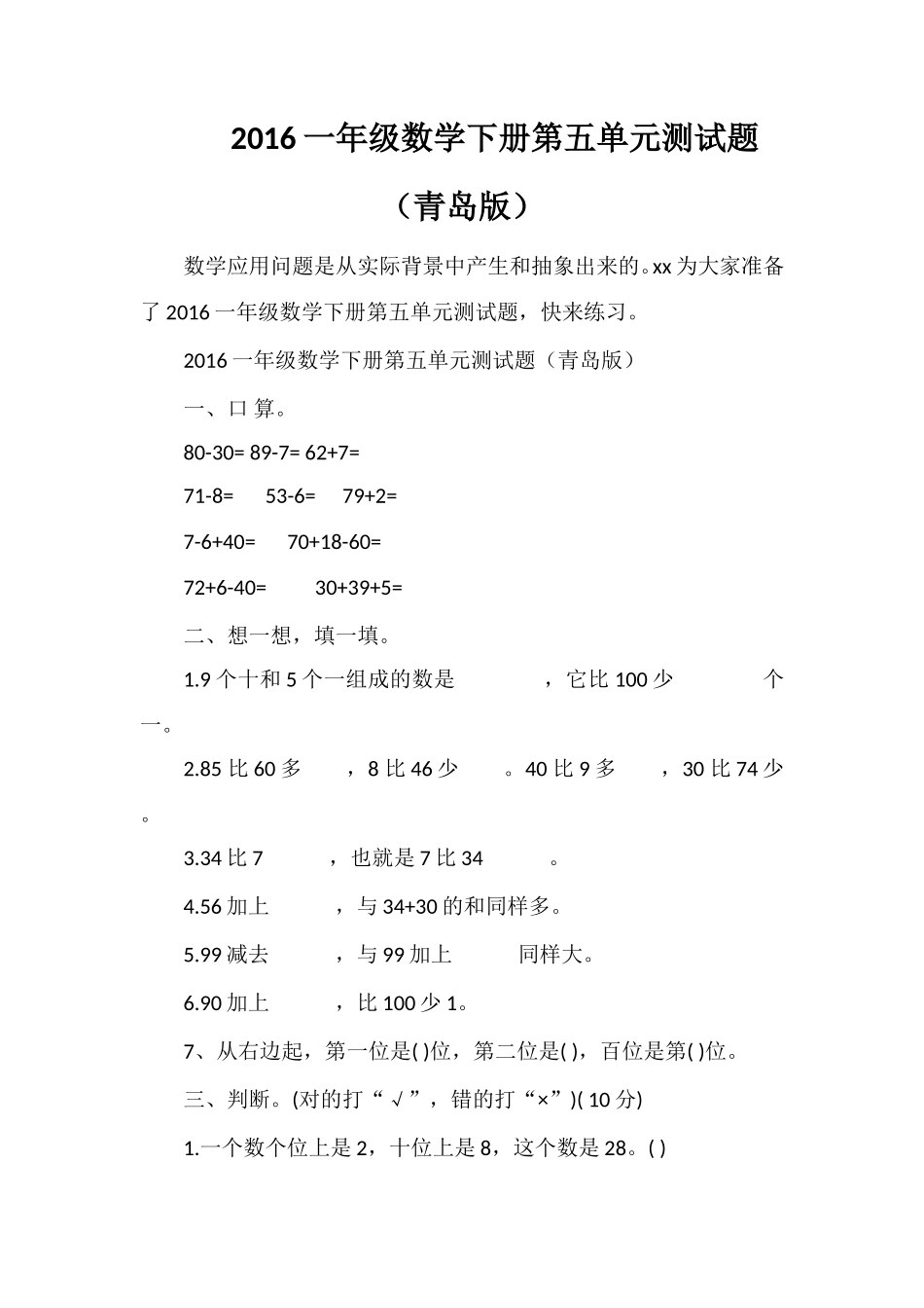 16一年级数学下册第五单元测试题（青岛版）_第1页