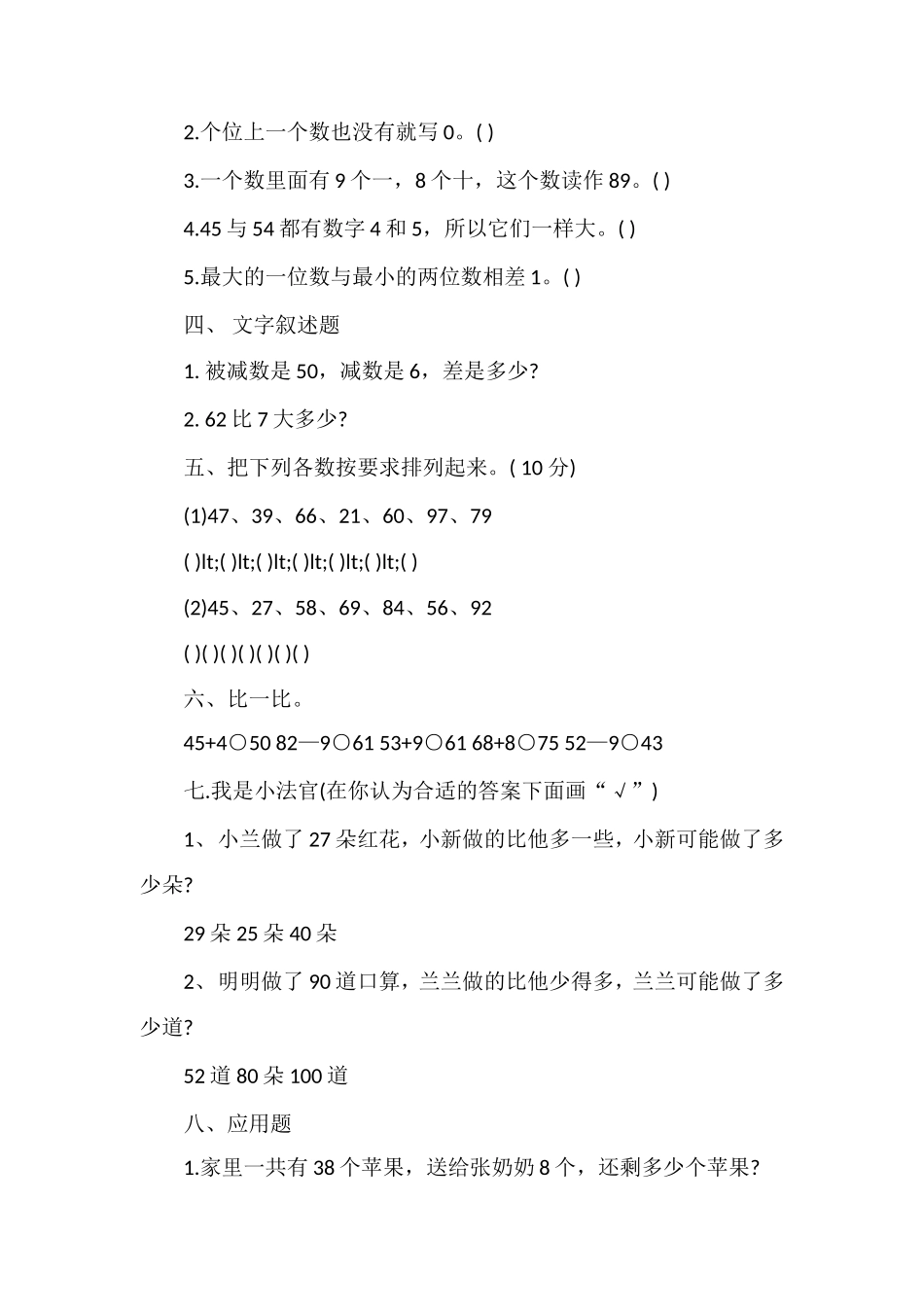 16一年级数学下册第五单元测试题（青岛版）_第2页