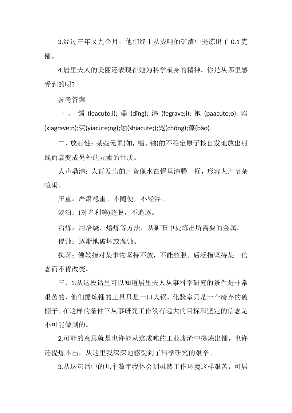 《跨越百年的美丽》课后习题_第2页