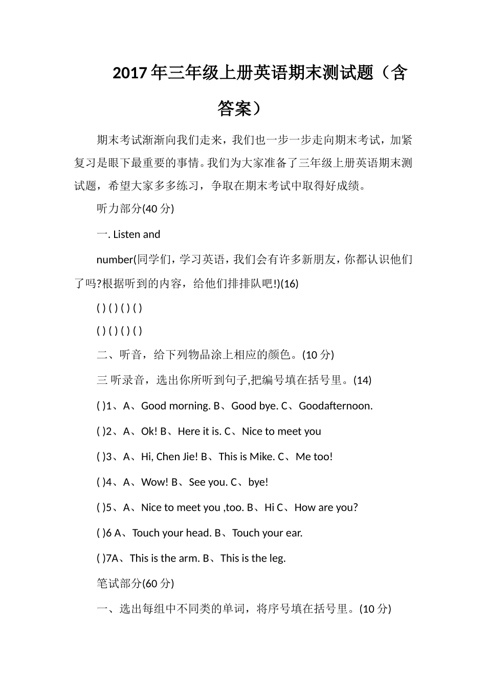 17年三年级上册英语期末测试题（含答案）_第1页