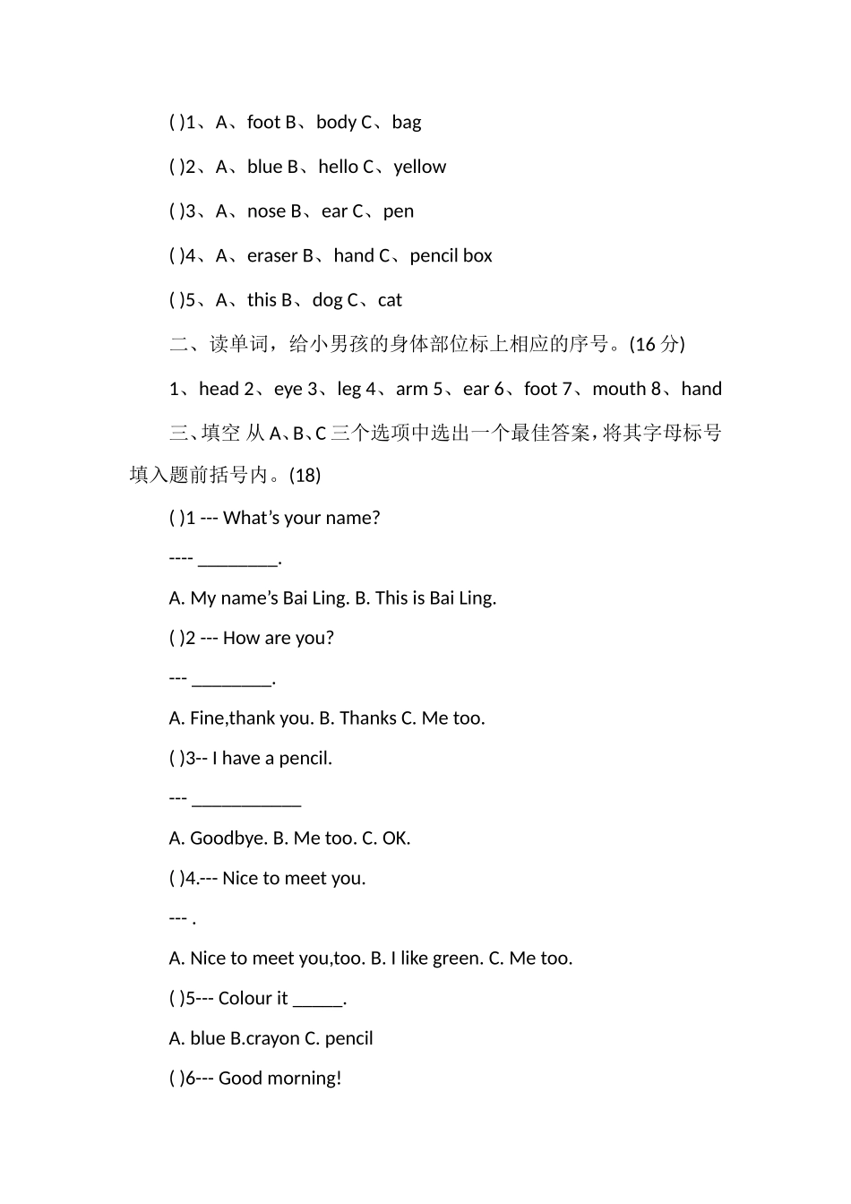 17年三年级上册英语期末测试题（含答案）_第2页