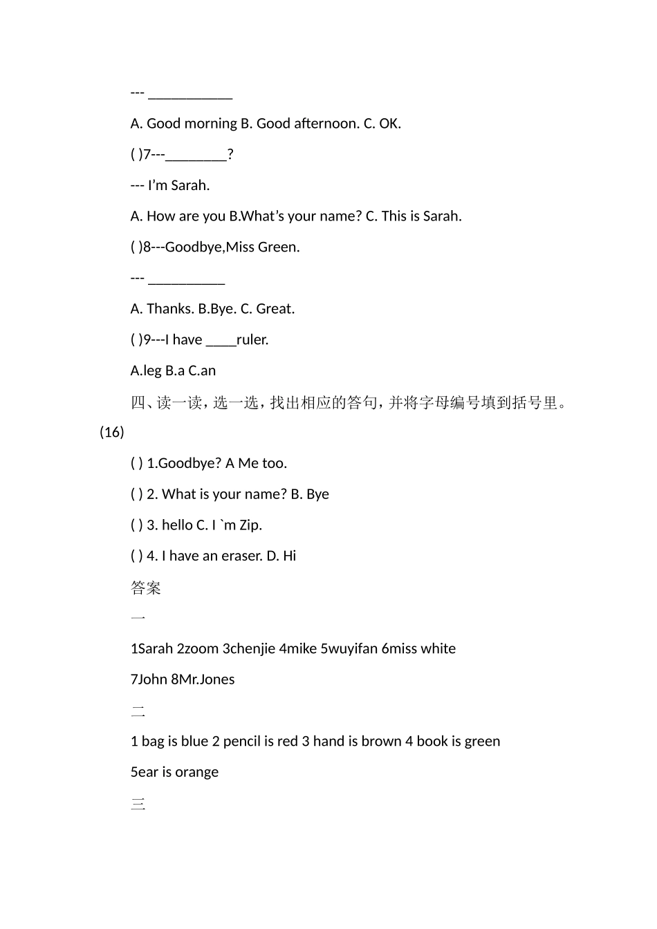 17年三年级上册英语期末测试题（含答案）_第3页