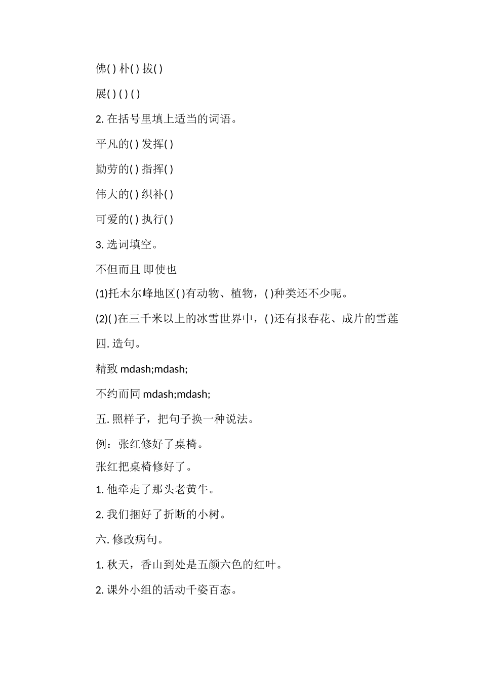 人教版三年级语文期中模拟考_第2页