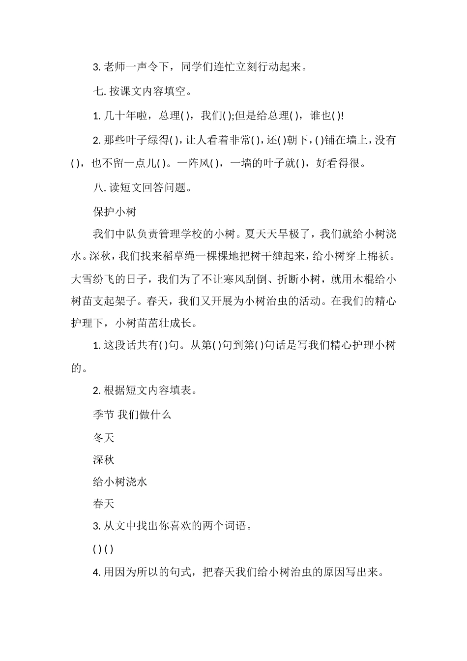 人教版三年级语文期中模拟考_第3页