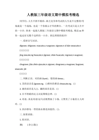 人教版三年级语文期中模拟考