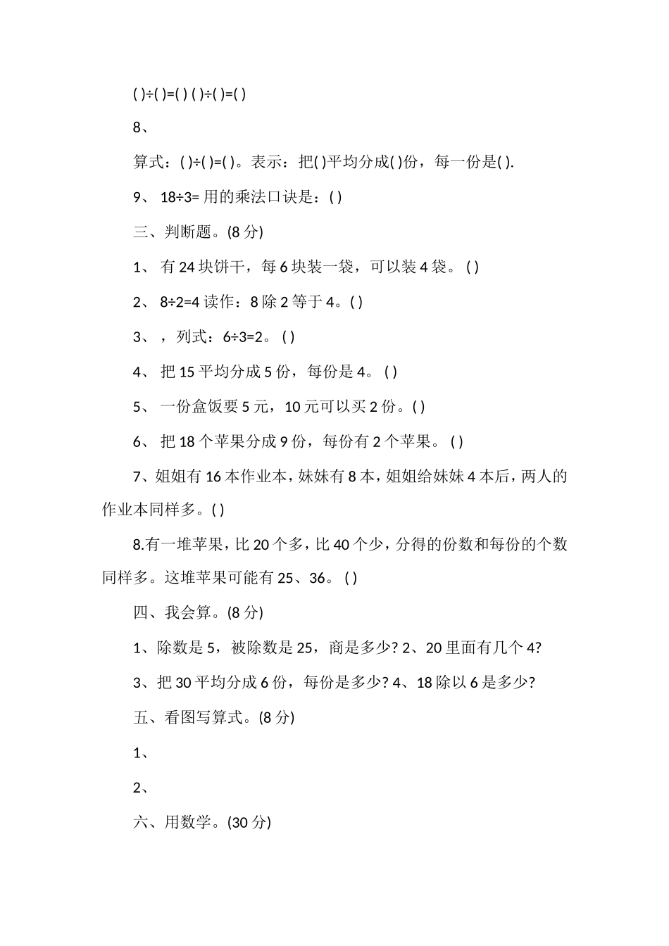 二年级数学下册第二单元测验卷（人教版）_第2页