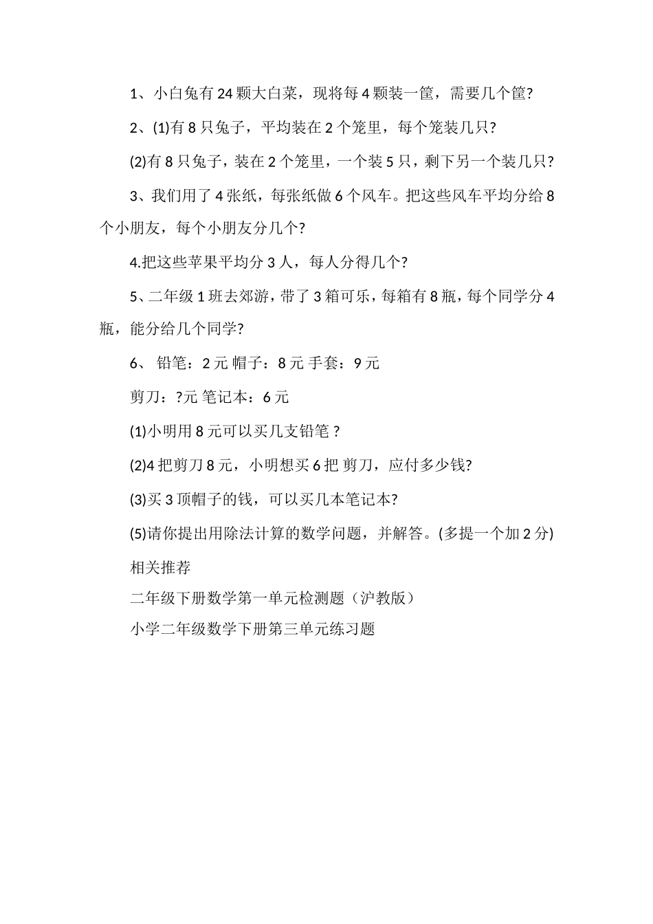 二年级数学下册第二单元测验卷（人教版）_第3页