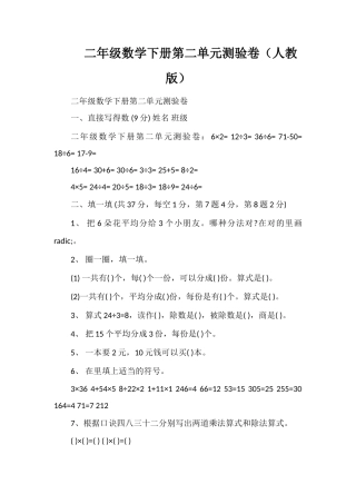 二年级数学下册第二单元测验卷（人教版）