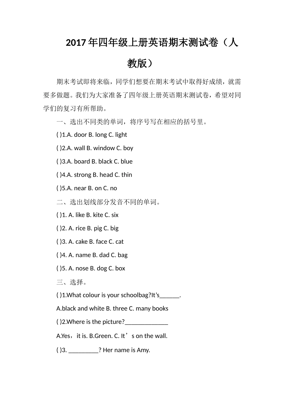 17年四年级上册英语期末测试卷（人教版）_第1页