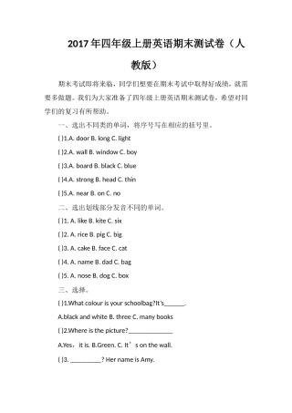 17年四年级上册英语期末测试卷（人教版）
