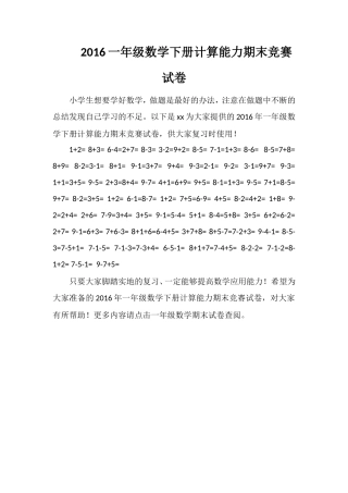 16一年级数学下册计算能力期末竞赛试卷