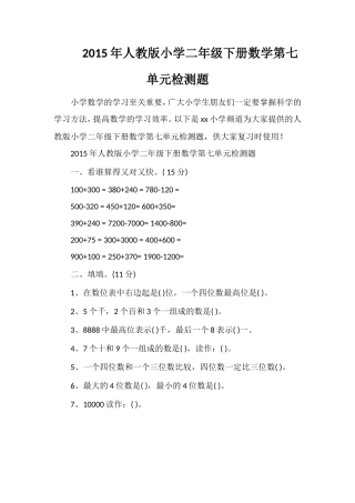 人教版小学二年级下册数学第七单元检测题