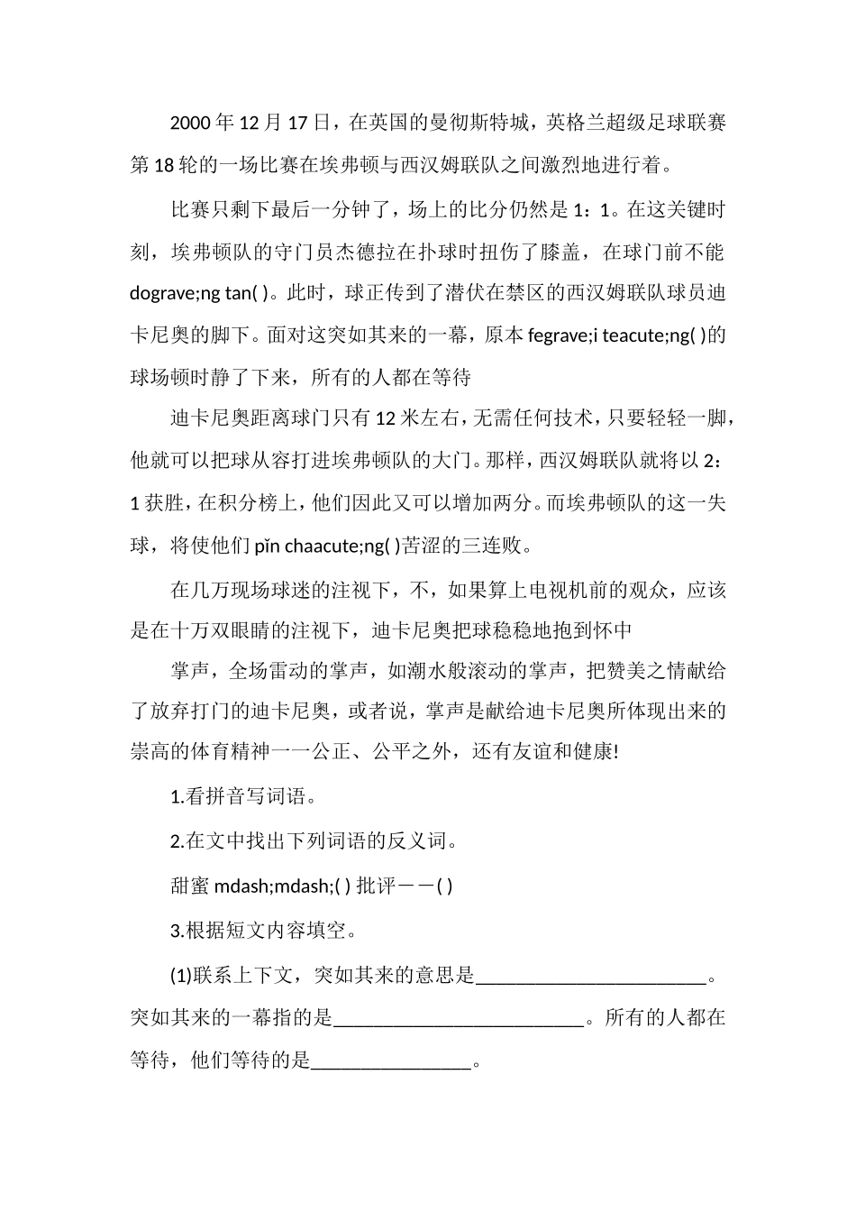 《跨越海峡的生命桥》课后习题_第2页