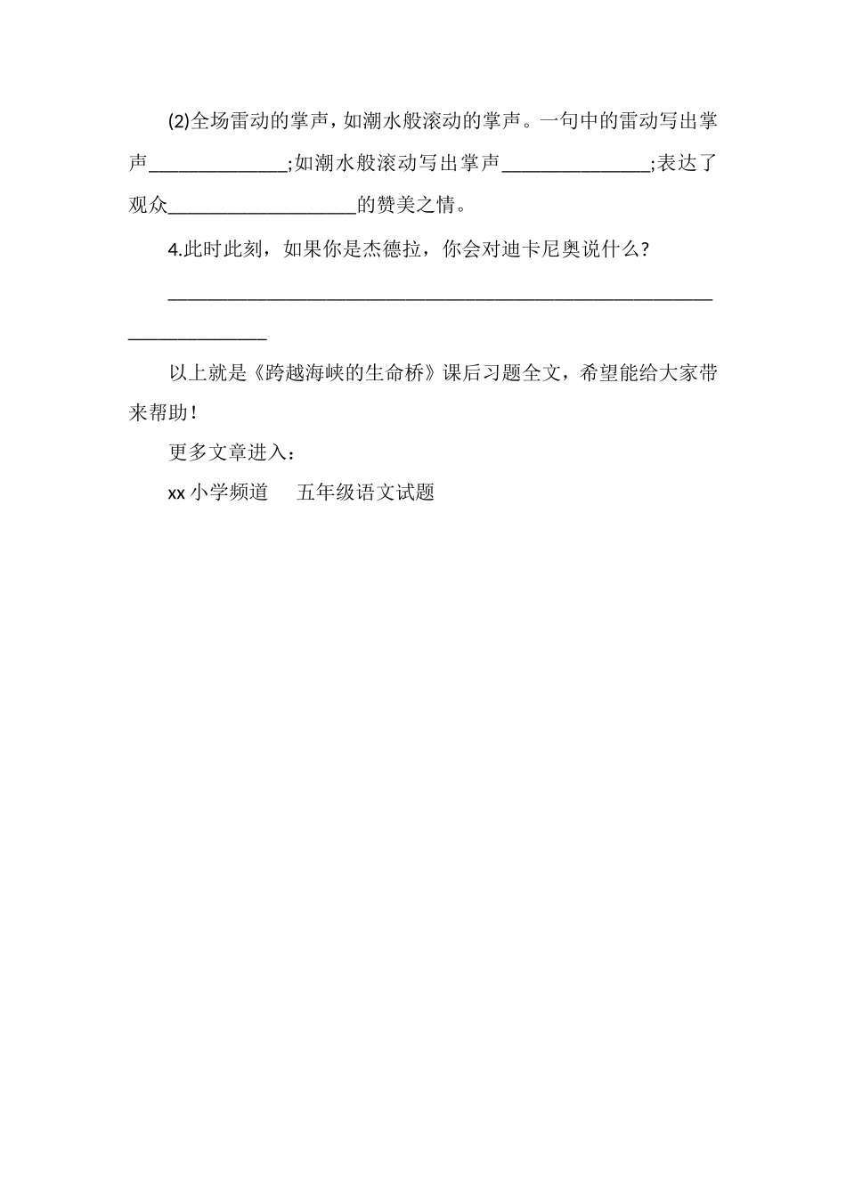 《跨越海峡的生命桥》课后习题_第3页