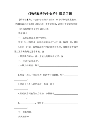 《跨越海峡的生命桥》课后习题