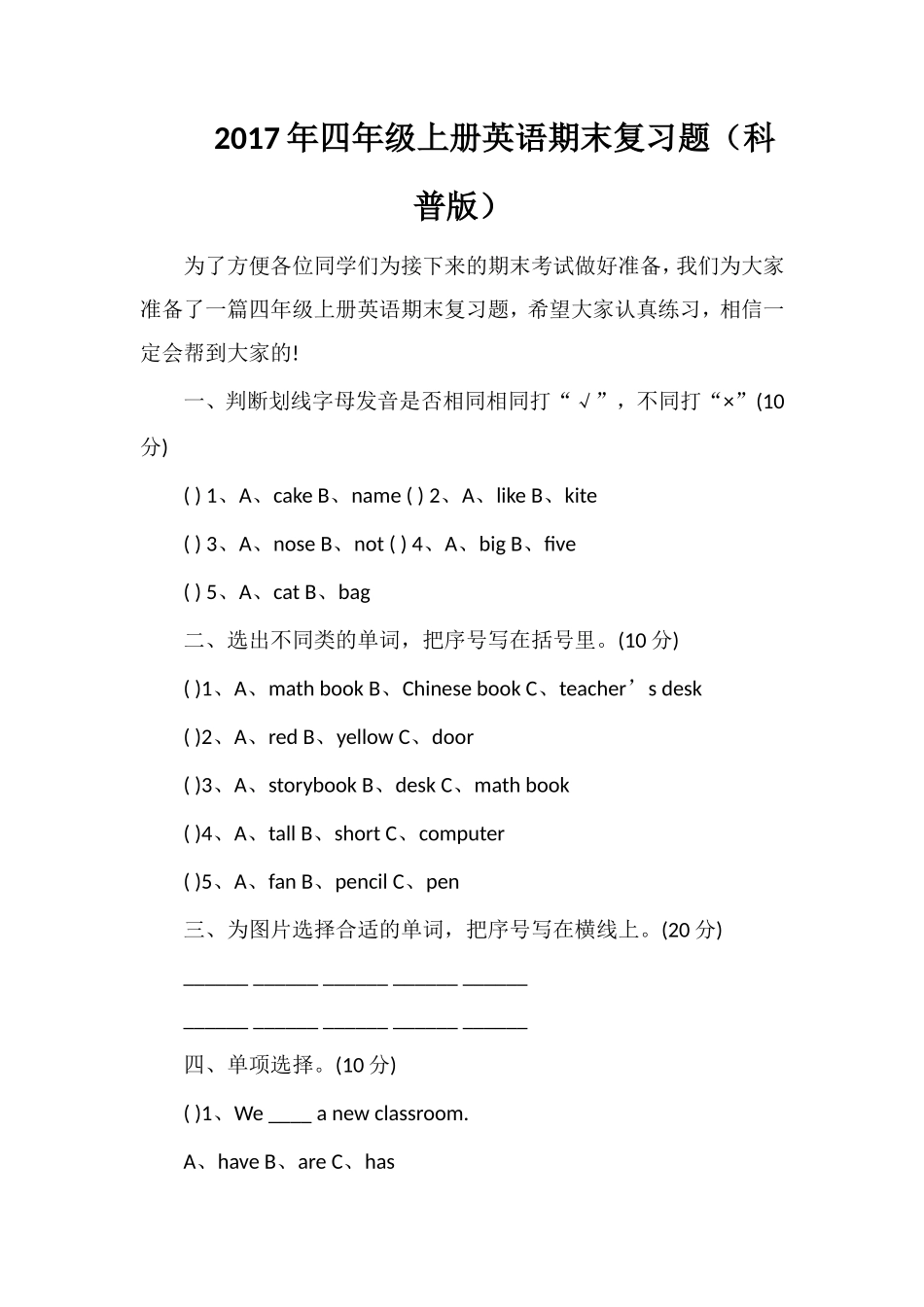 17年四年级上册英语期末复习题（科普版）_第1页