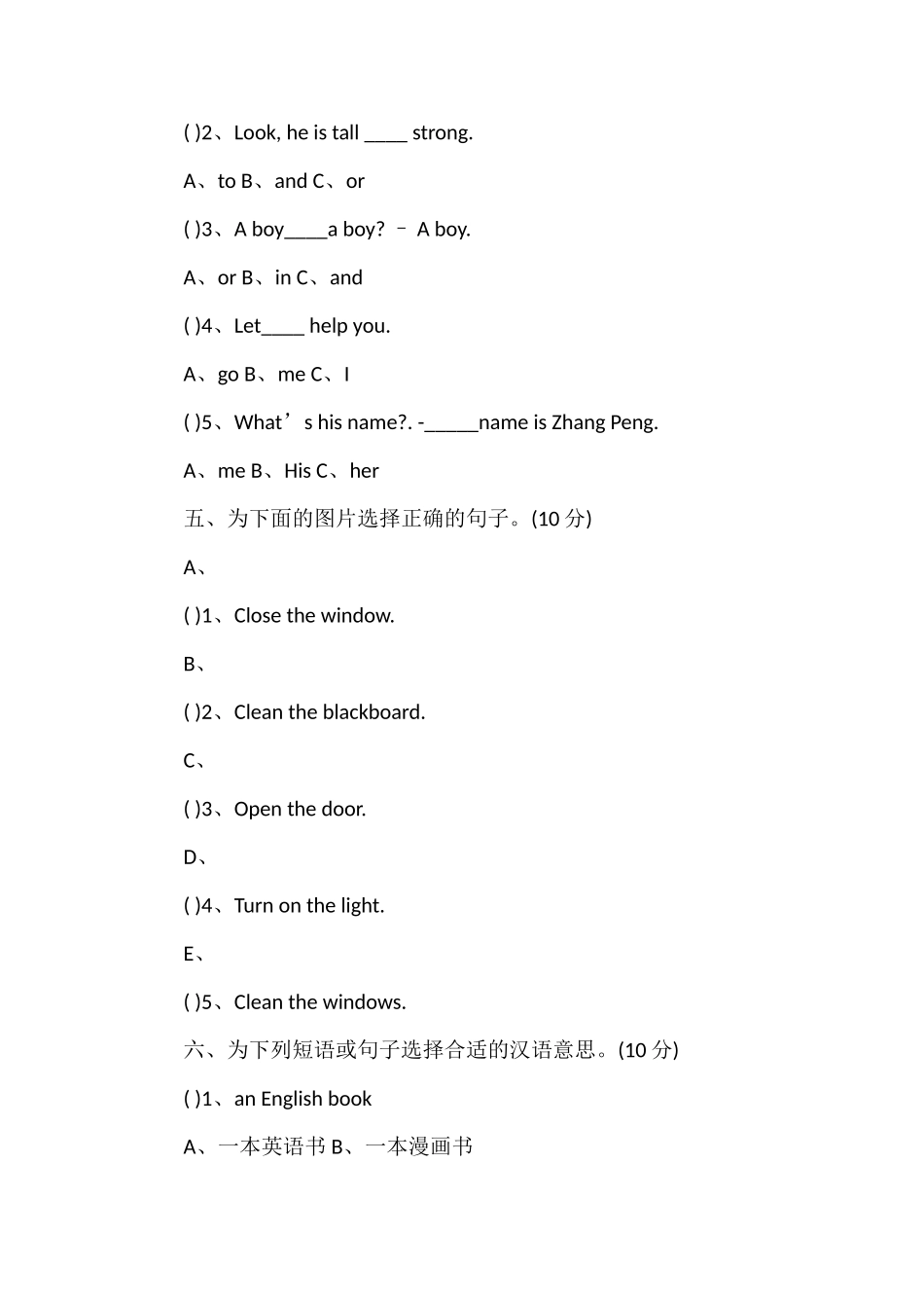 17年四年级上册英语期末复习题（科普版）_第2页
