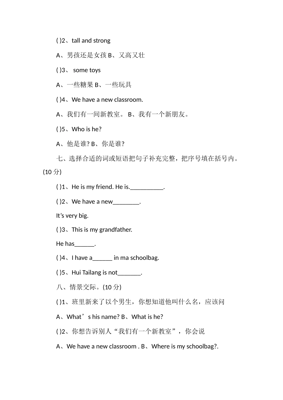 17年四年级上册英语期末复习题（科普版）_第3页