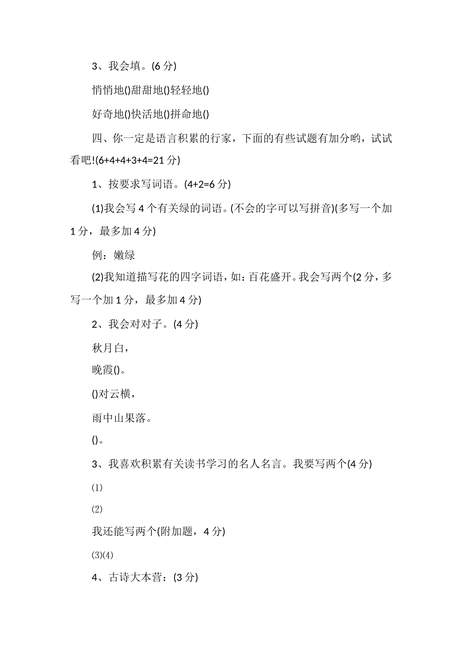 人教版三年级语文期中模拟考2_第2页