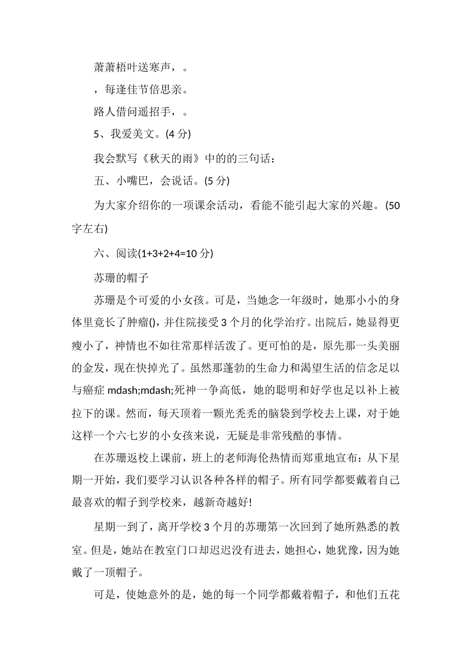 人教版三年级语文期中模拟考2_第3页