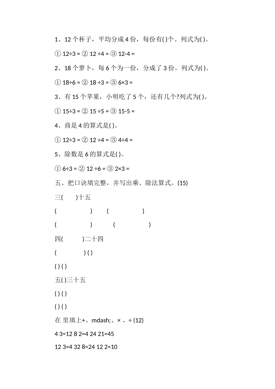 二年级数学下册第二单元检测卷_第2页