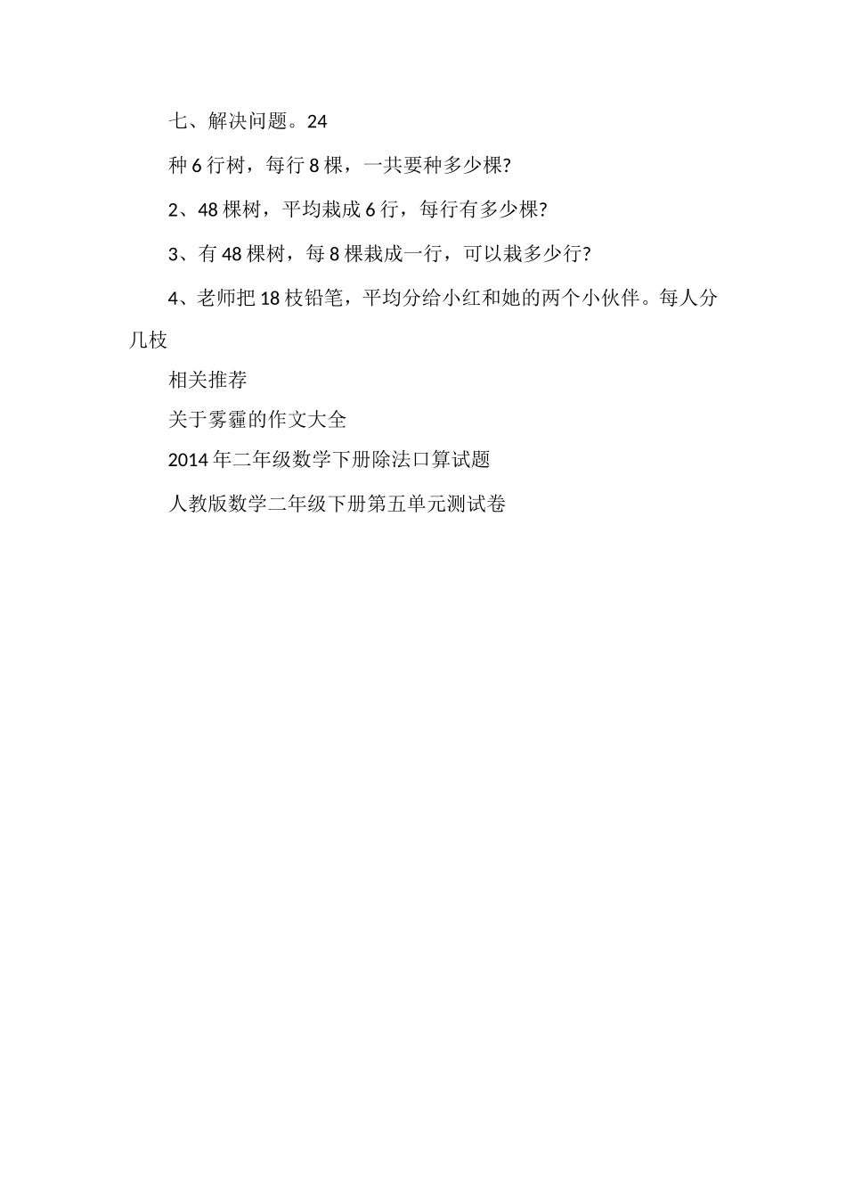 二年级数学下册第二单元检测卷_第3页