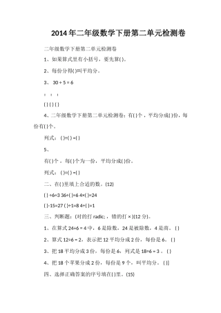 二年级数学下册第二单元检测卷