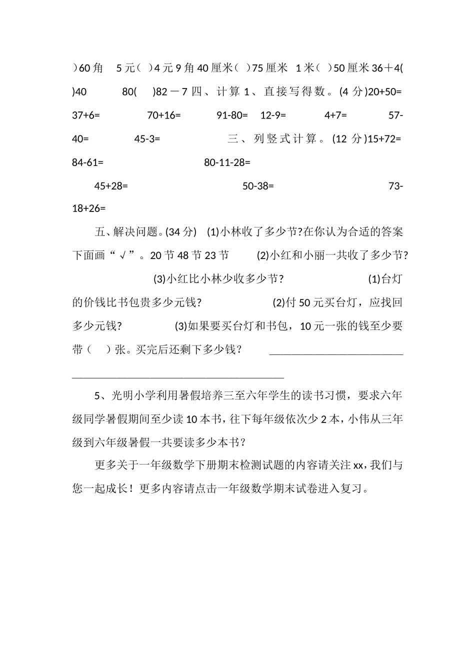 16一年级数学下册期末检测试题_第2页