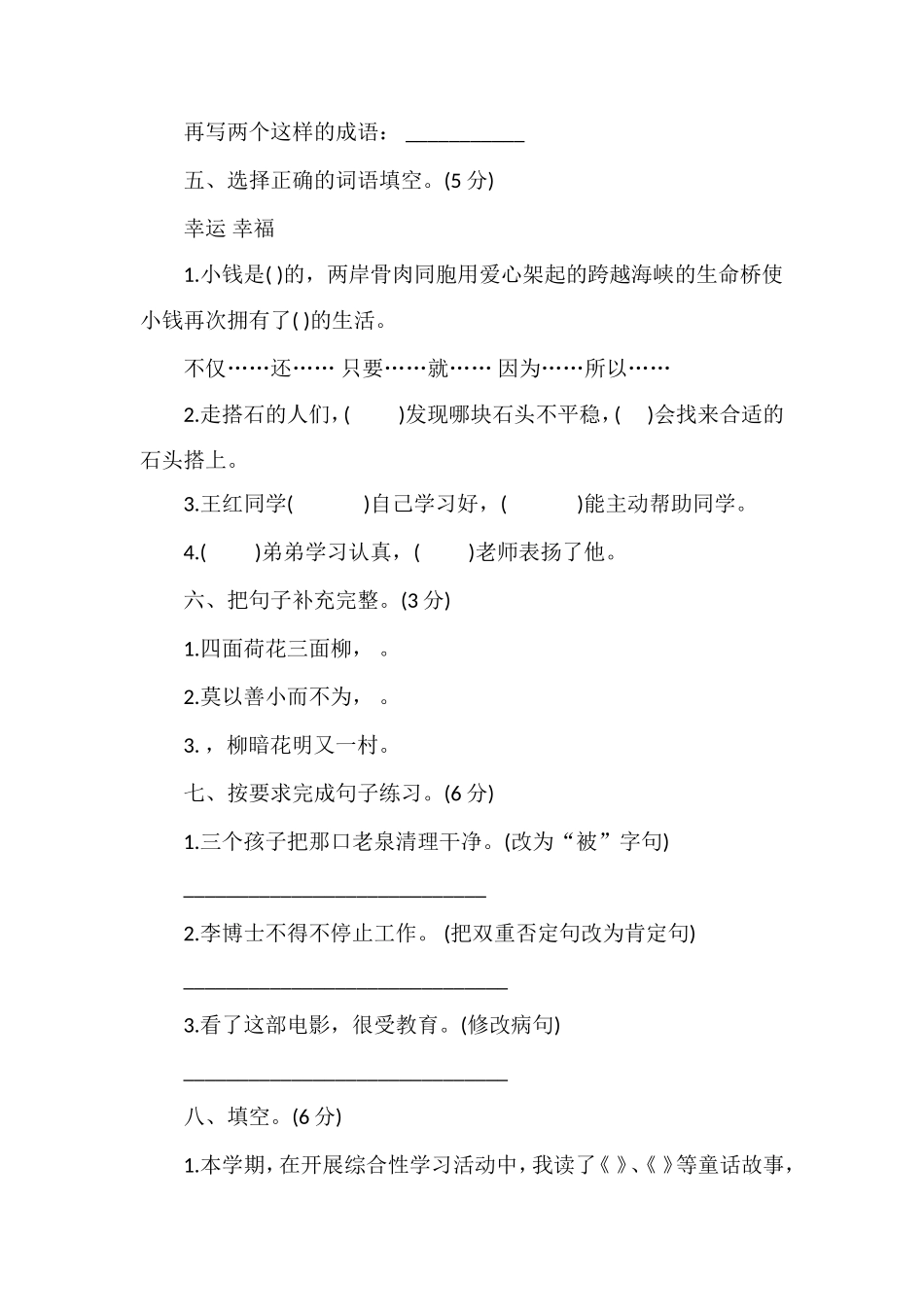 17年四年级上册语文期末测试卷_第2页