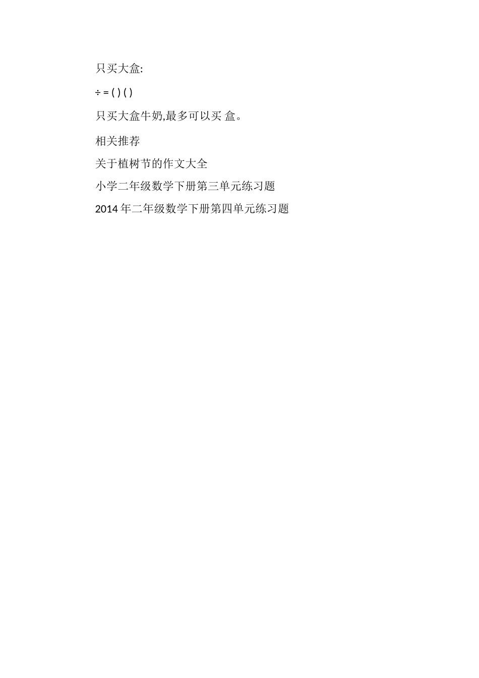 二年级数学下册第六单元测试题_第3页