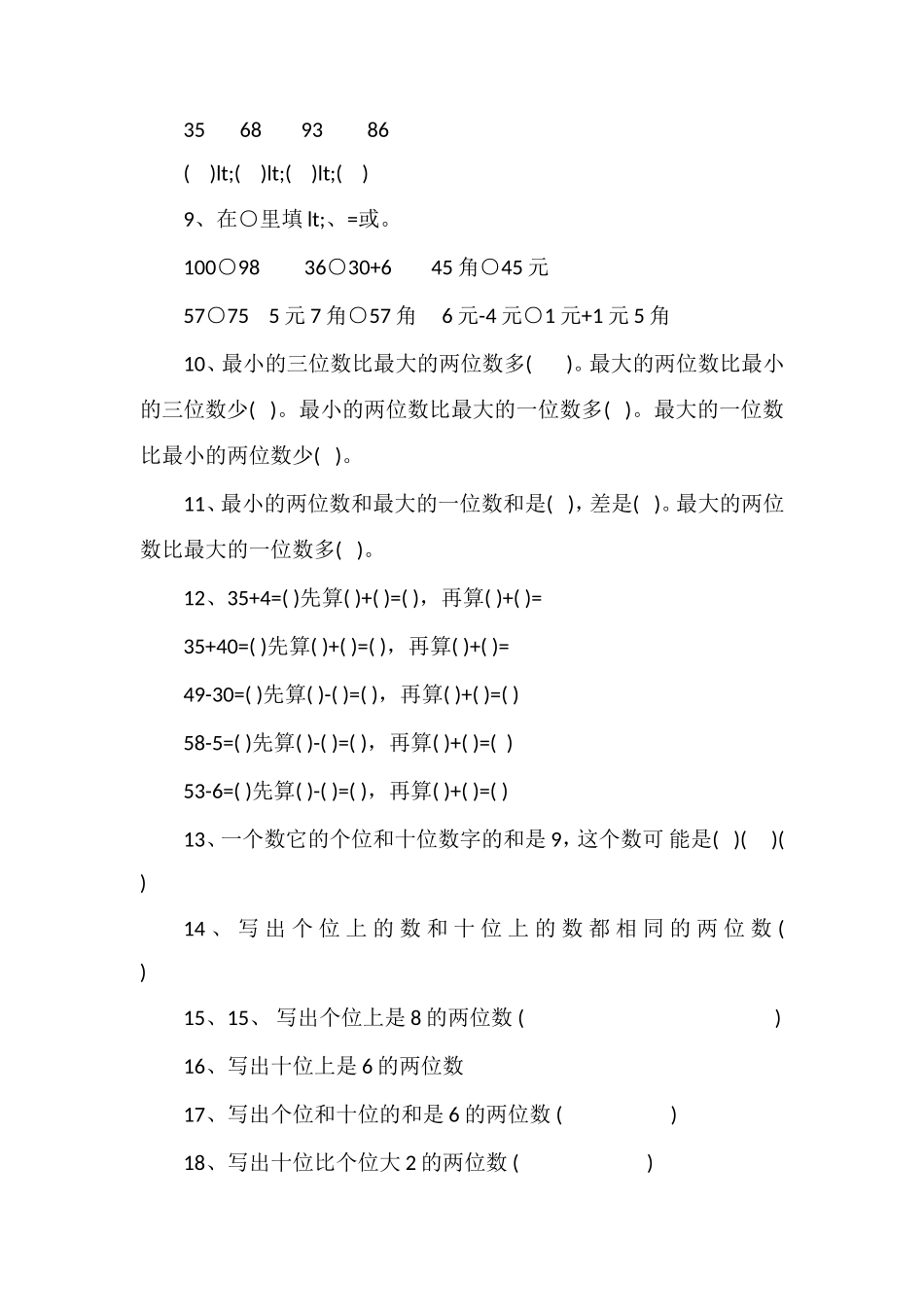 16一年级数学下册期末考试卷（人教版）_第2页