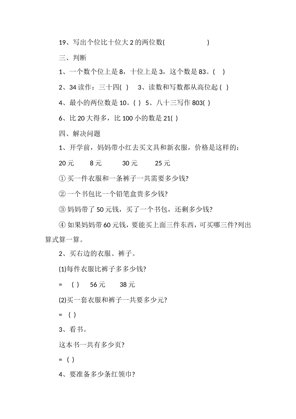 16一年级数学下册期末考试卷（人教版）_第3页