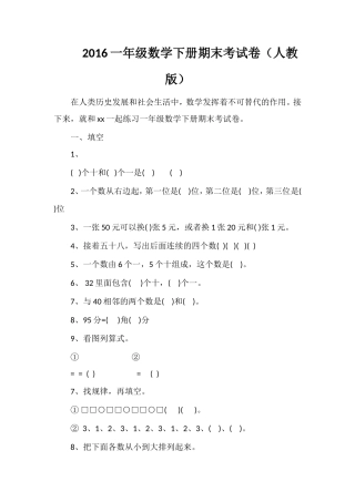 16一年级数学下册期末考试卷（人教版）