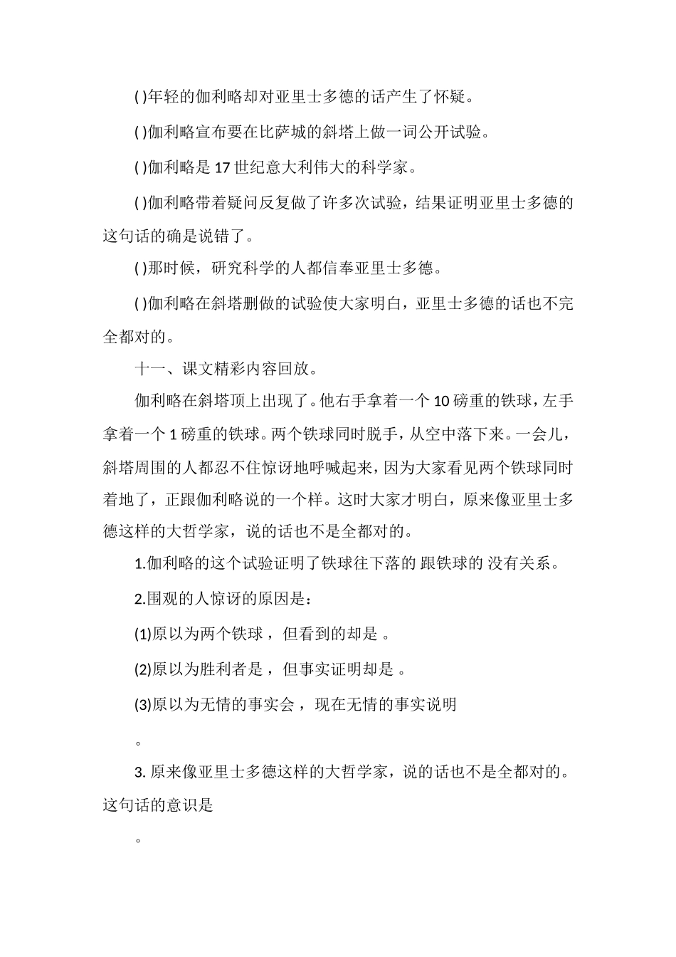 《两个铁球同时着地》课后习题_第3页