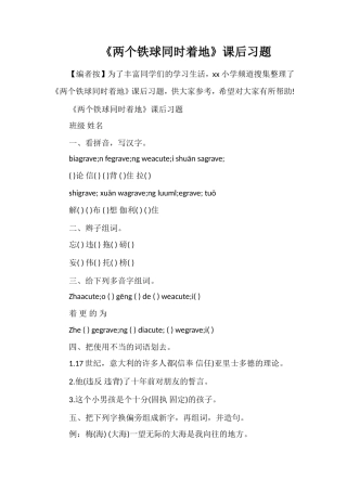 《两个铁球同时着地》课后习题