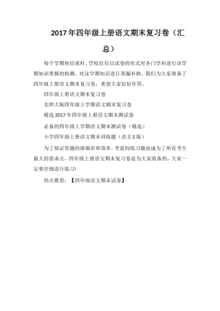 17年四年级上册语文期末复习卷（汇总）