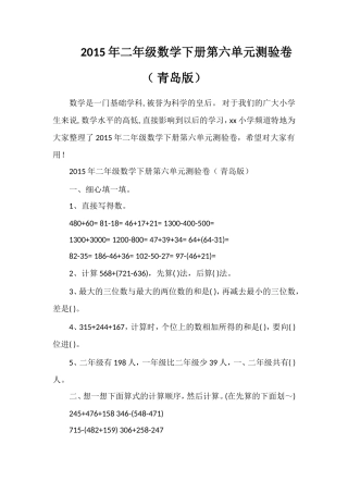 二年级数学下册第六单元测验卷（青岛版）