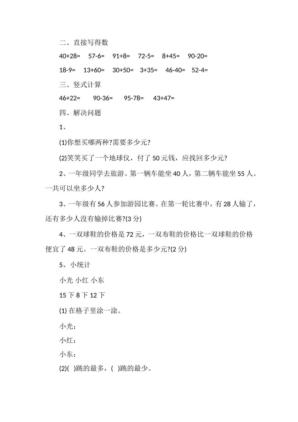 16一年级数学下册期末试卷（北师大版）_第2页